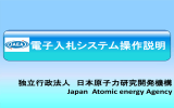 スライド 1 - 国立研究開発法人日本原子力研究開発機構