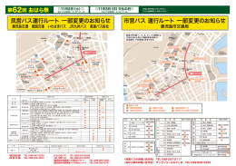 市営バス 運行ルート 一部変更のお知らせ 民営バス