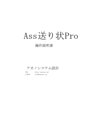 Ass送り状Pro