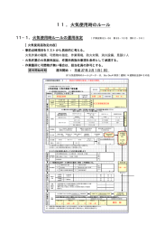 11．火気使用時のルール
