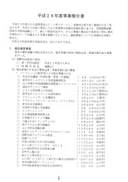 平成2 6年度事業報告書