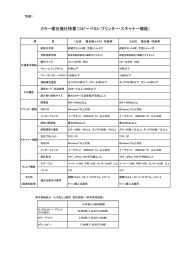 カラー複合機仕様書（コピー・FAX・プリンター・スキャナー機能）