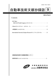 自動車技術文献抄録誌