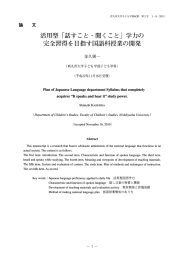 「話すこと・聞くこと」学力の完全習得を目指す国語科授業の開発