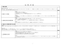 別紙の通り