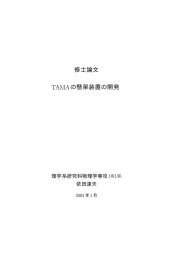 TAMA SAS鏡懸架装置の開発 - 安東研究室