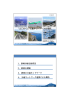 第1回交通ネットワークビジョン検討委員会説明PPT（PDF