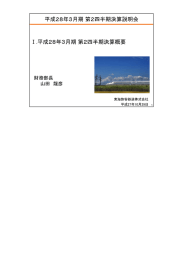 第2四半期決算 アナリスト向け説明会資料（解説付）