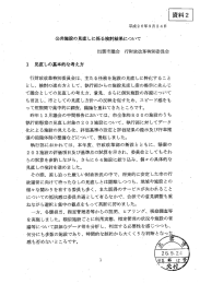 公共施設の見直しに係る検討結果について(PDF文書)