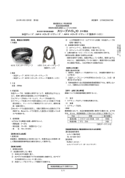 スリープメイト&reg;10 の付属品