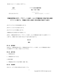 労働派遣事業の許可、デポジットの納付、および労働派遣の実施可能な