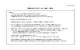 「栄養成分値、及びアレルギー物質 一覧表」