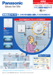 で、さまざまな機器と連動して火災をお知らせ 移報接点アダプタ