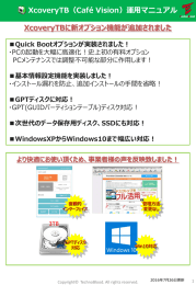 XcoveryTB（Café Vision）運用マニュアル - TB