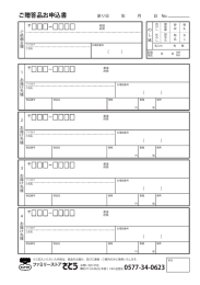 ご贈答品お申込書 - ファミリーストアさとう