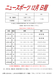 火 水 火 水 月 日 クラブハウス 月 日 クラブハウス 月 日