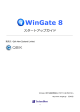 WinGate 8スタートアップガイド
