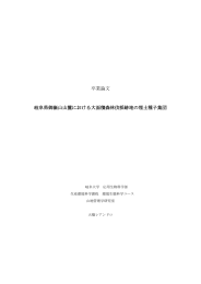 岐阜県飛騨地方御岳山山麓の大面積森林伐採跡地における