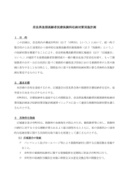 奈良県後期高齢者医療保険料収納対策実施計画