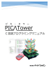 PICA Tower C言語プログラミングマニュアル