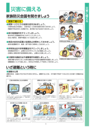 P1-P3 災害に備える