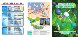 九州大学工学部物質科学工学科パンフレット