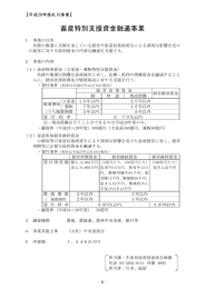 平成28年度畜産特別支援資金融通事業