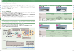 Unified Communications