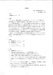 入札仕様書（画像解析システム 一式）