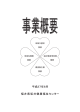 平成27年6月発行事業概要