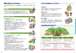 このような行動はしないでください、土砂災害は非常に危険です [PDF