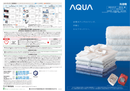 洗濯機 - AQUA（アクア）｜アクア株式会社