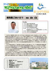新院長ごあいさつ 院長 田尾 大樹