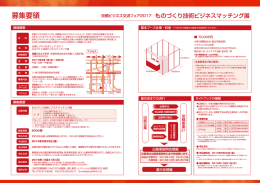 募集要領（PDF形式）