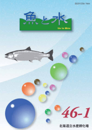 魚と水46-1 （PDF：981KB）