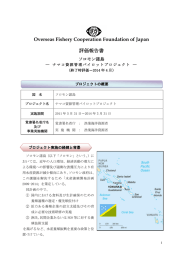 ナマコ資源管理パイロットプロジェクト