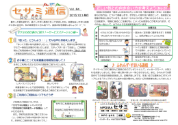 セサミのお仕事のご紹介！～サービスステーション編～