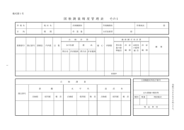 標準様式（PDF：1195KB）