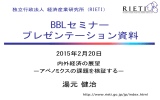 プレゼンテーション資料 [PDF:1.4MB] - RIETI