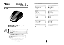 指紋認証リーダー