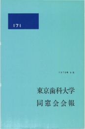 東京歯科大学同窓会