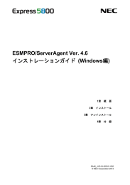 ESMPRO/ServerAgent Ver. 4.6 インストレーションガイド