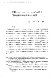 「技術論的私経済学」の構想