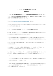 ミューア・ラッセル報告書に対する大学の応答 （環境省仮訳） ミューア