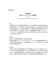 研究成果報告書 都市事例調査 英国ロンドン市、カナダ・バンクーバー市