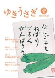 伊達のからあ轟 - 社会医療法人 秀公会 あづま脳神経外科病院