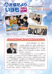 第103号 - 出雲市社会福祉協議会