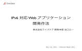 IPv6 対応 Web アプリケーション 開発作法 - Japan Network Information