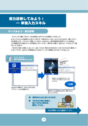 実力診断してみよう！ ― 単独入力スキル