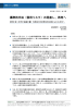 標準的手法（信用リスク）の見直し、再考へ